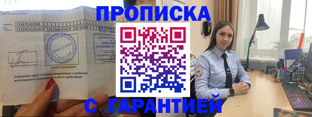 прописка для работы в Жердевке